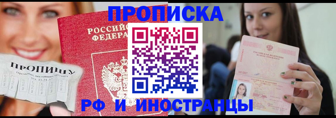 прописка штамп в Гурьевске