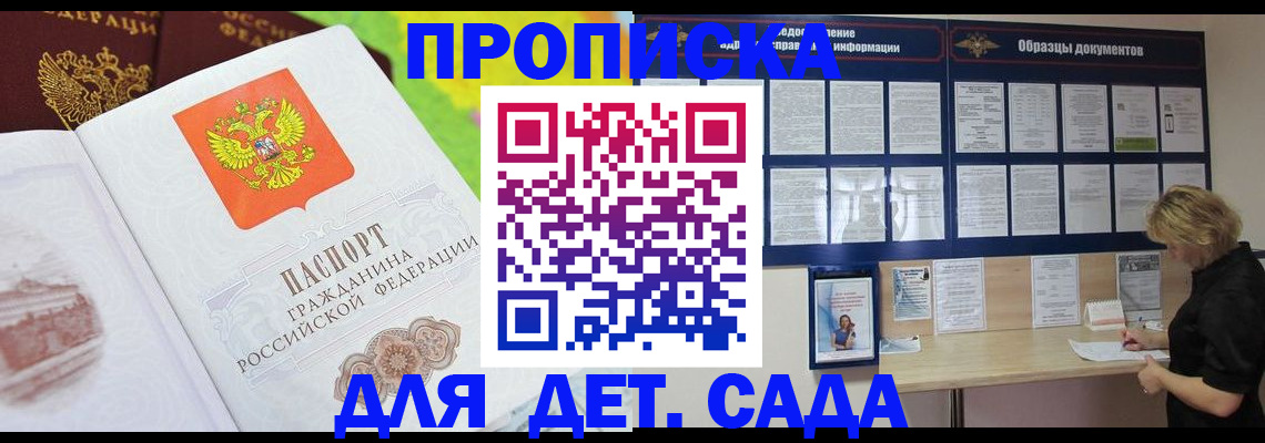временная прописка в Гурьевске